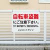駐輪場 看板