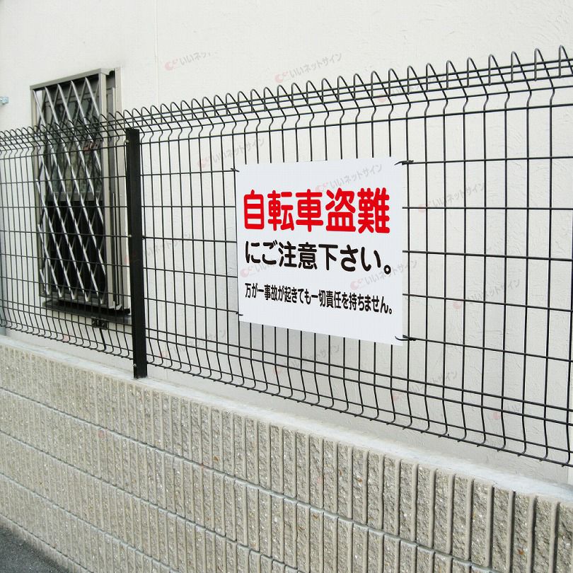 自転車盗難 注意看板