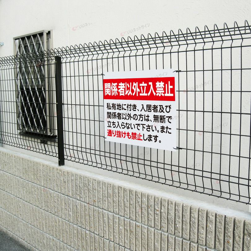 無断立入禁止