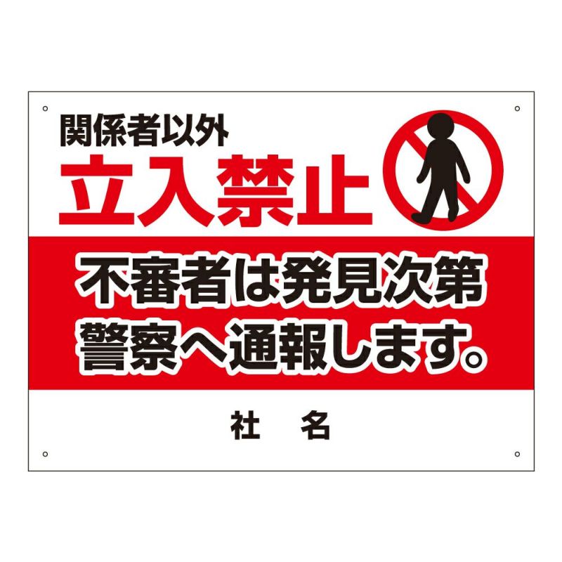 関係者以外立入禁止