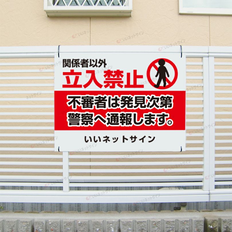 立ち入り禁止