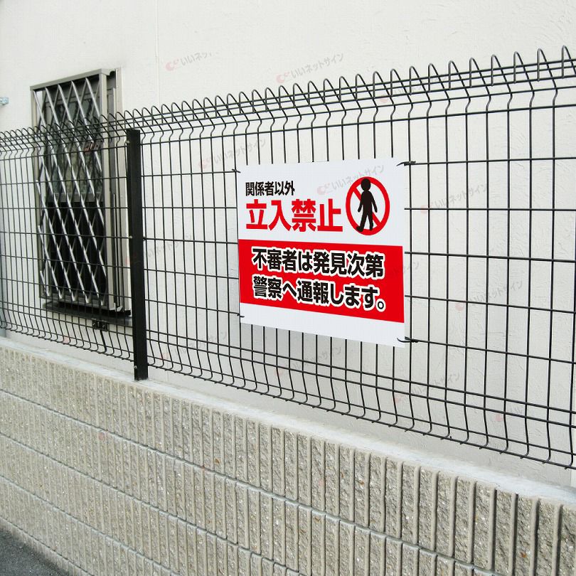 不審者は通報します 看板