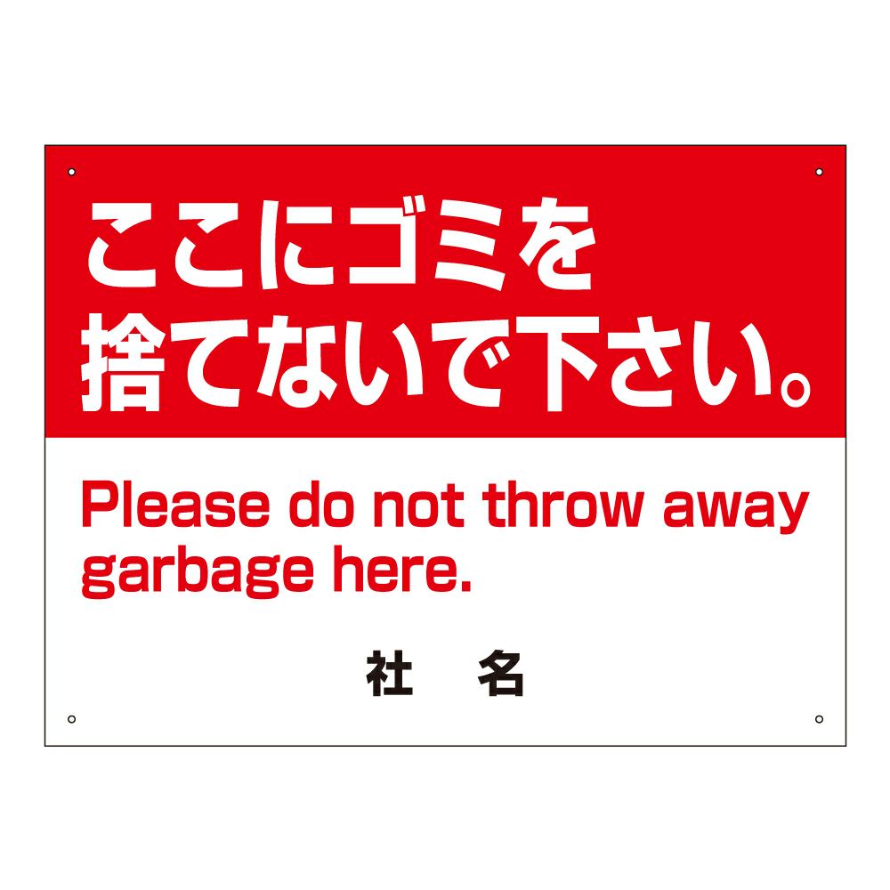 ここにゴミを捨てないで下さい