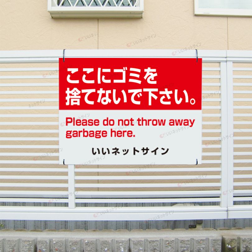 ポイ捨て禁止