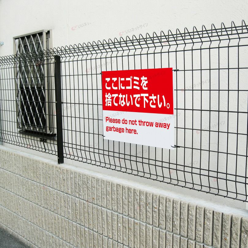ゴミ捨て禁止