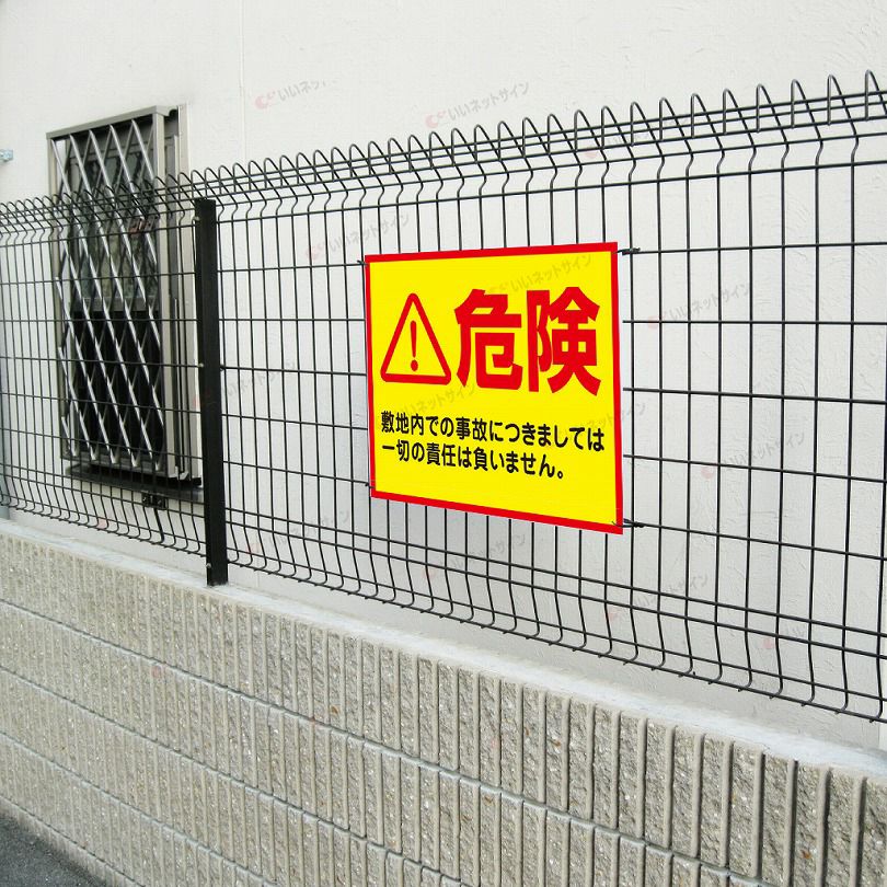 事故 責任負いません