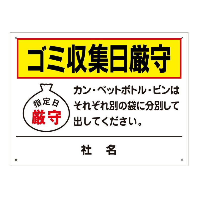 ゴミ収集日厳守