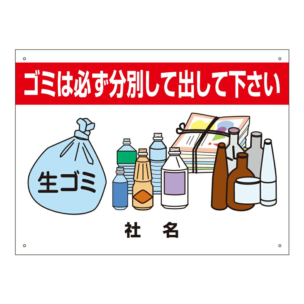 ゴミは必ず分別して出してください