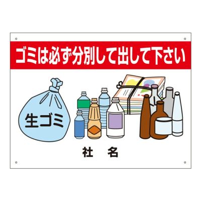 ゴミは必ず分別して出してください T2-25