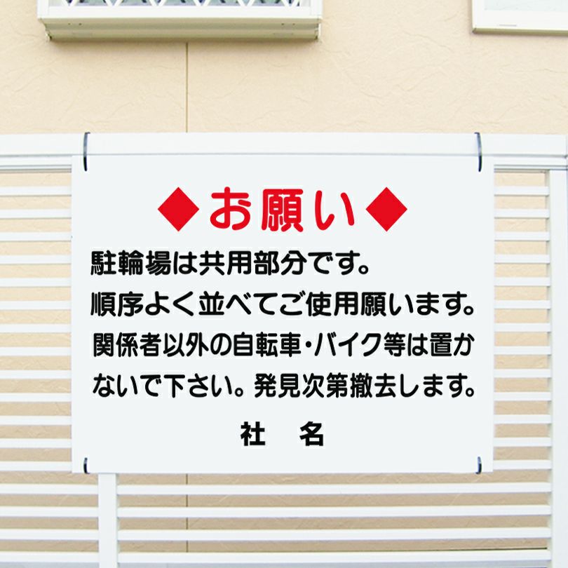 関係者以外 駐輪禁止