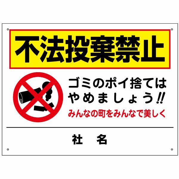 ポイ捨て禁止