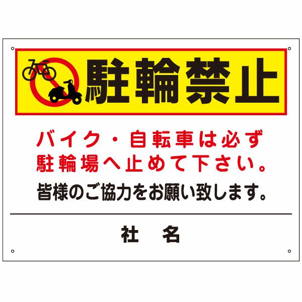 バイク・自転車は必ず駐輪場へ止めて下さい
