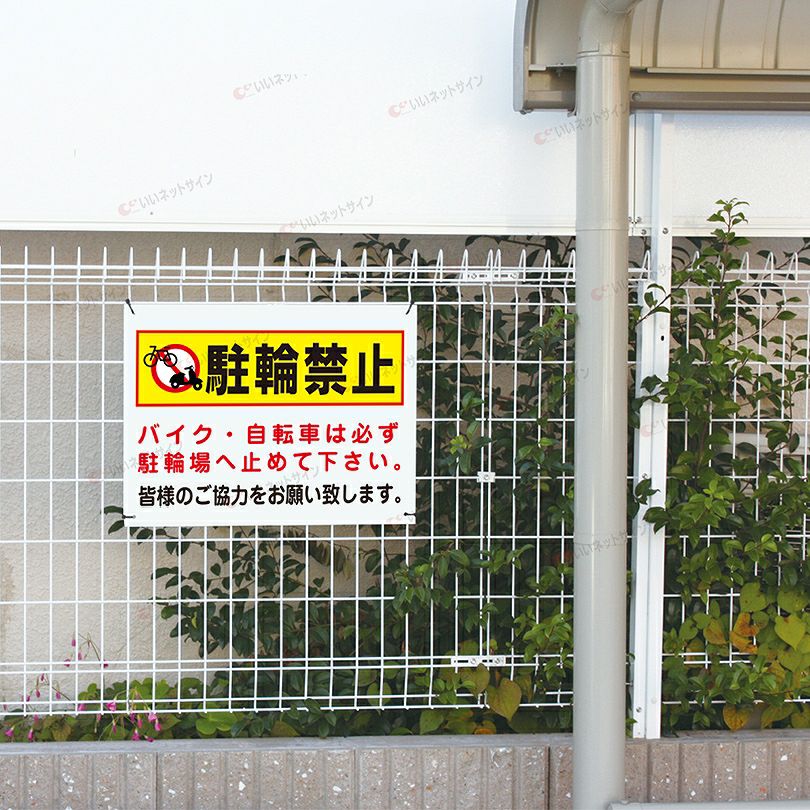 駐輪駐車禁止