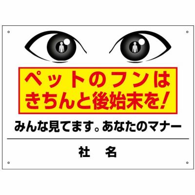 ペットのフンはきちんと後始末を to-36