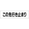 この先行き止まり