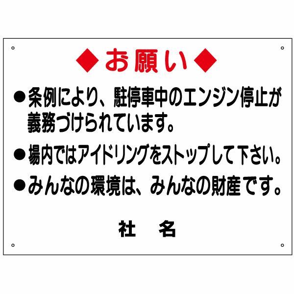 アイドリング禁止
