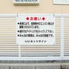 お願い 看板