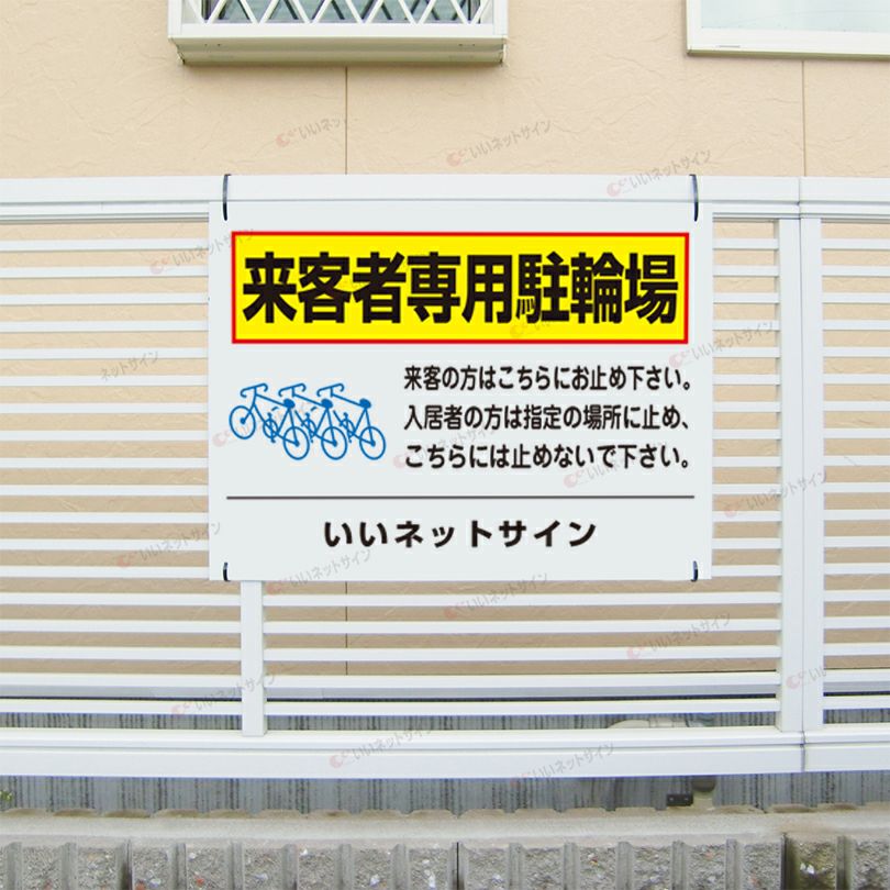 駐輪場　自転車