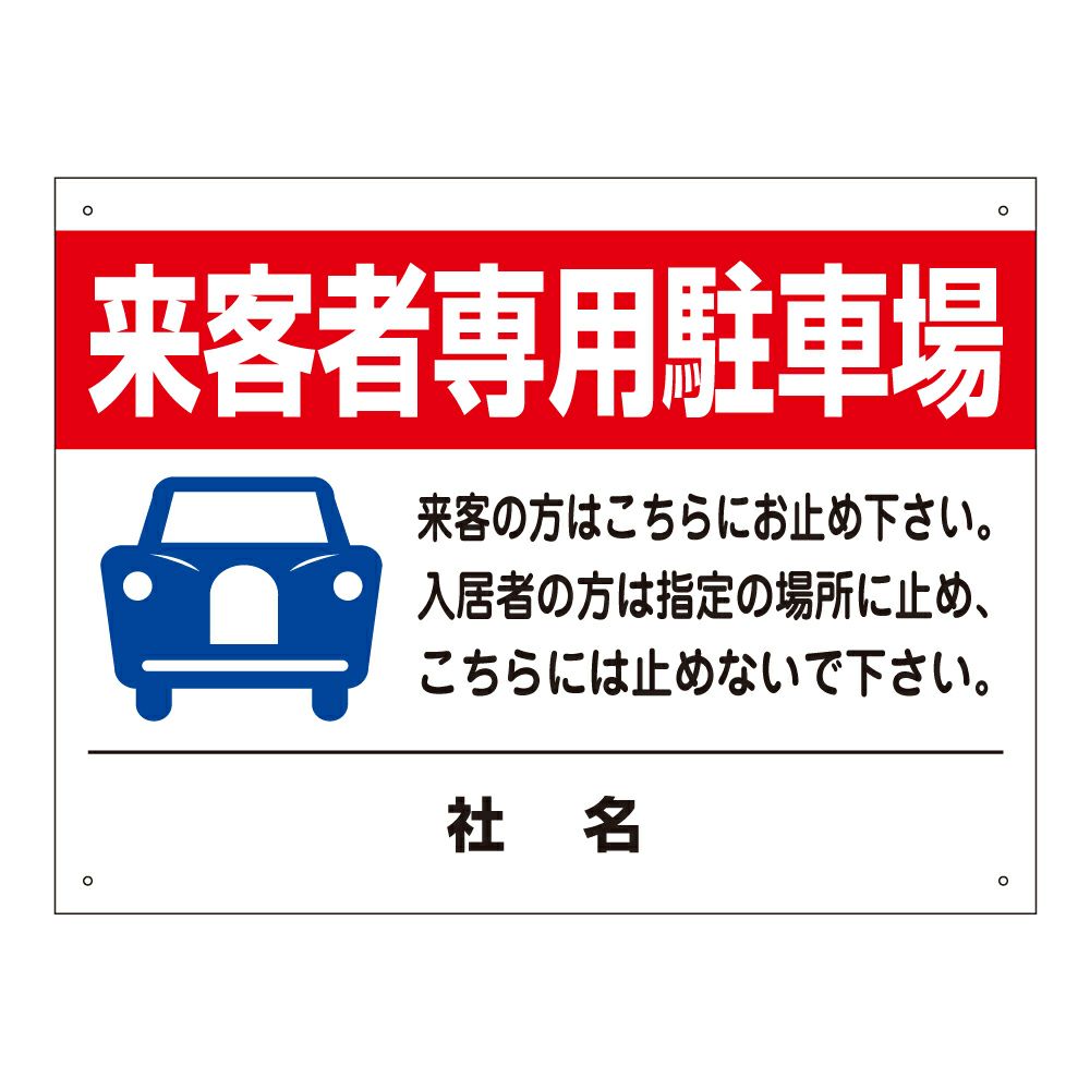 来客者専用駐車場