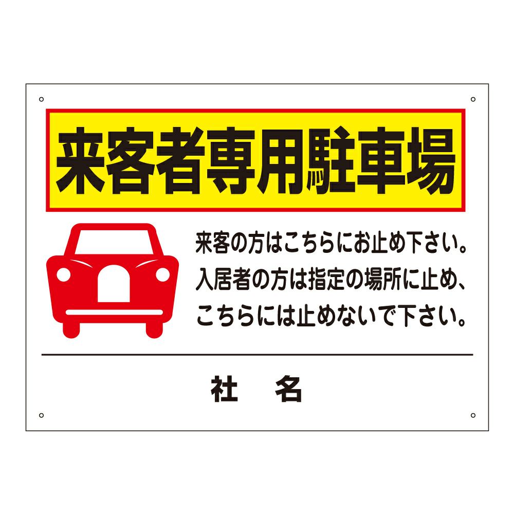 来客者専用駐車場