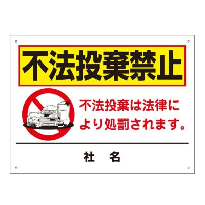 不法投棄厳禁 T2-43