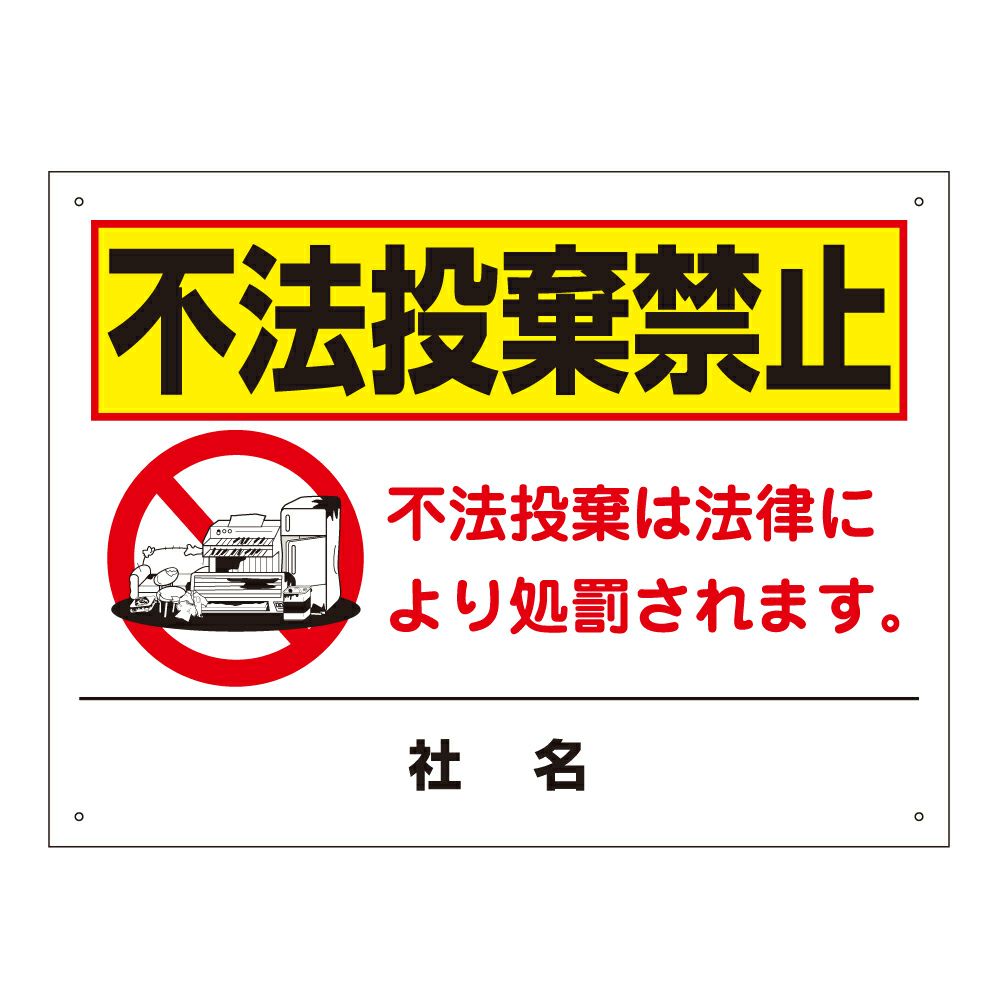 不法投棄厳禁