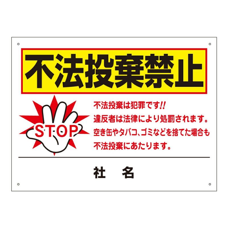 不法投棄禁止 看板