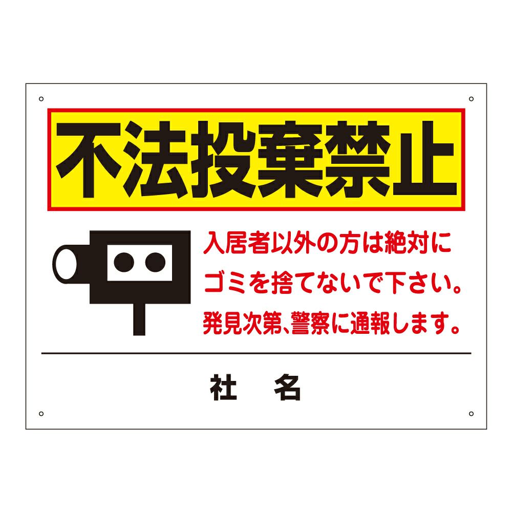 不法投棄禁止
