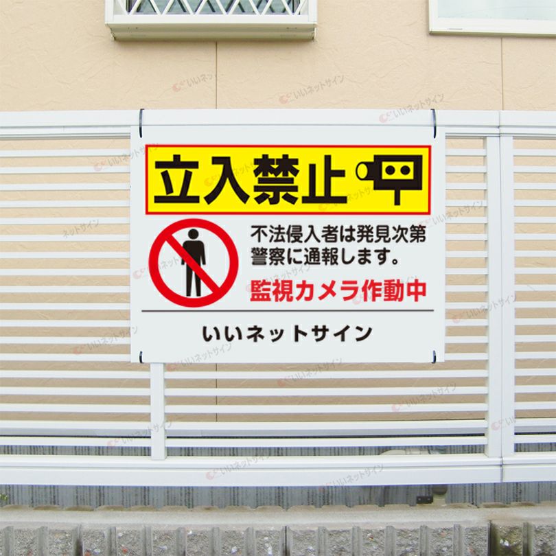監視カメラ作動中看板