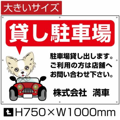 貸し駐車場 H750×W1000mm bigbosyu-1-D2
