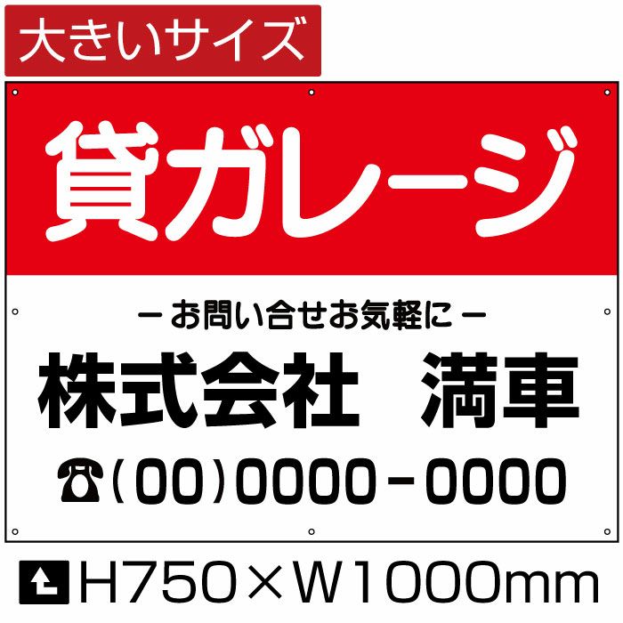 貸ガレージ 駐車場募集看板 視認性の良い募集看板は効き目抜群