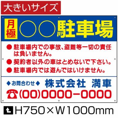 月極 駐車場 H750×W1000mm bigbosyu-4-D5