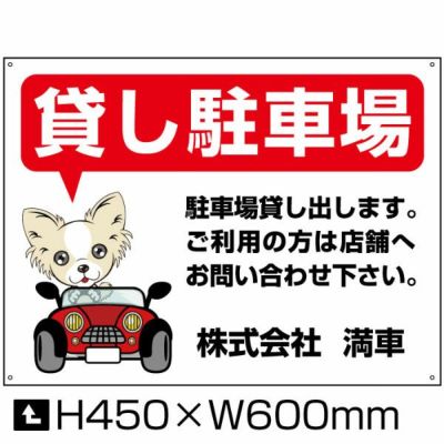 貸し駐車場 H450×W600mm bosyu-1-D2