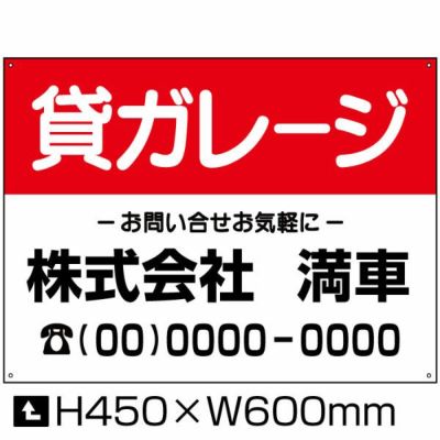 貸ガレージ H450×W600mm bosyu-3-D8