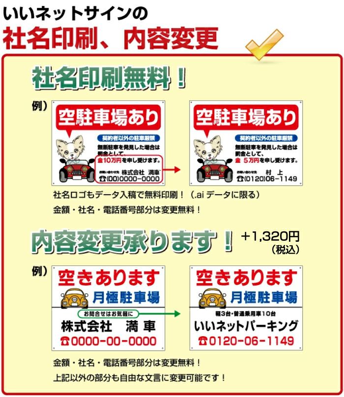 駐車場空あり 駐車場募集看板 視認性の良い募集看板は効き目抜群