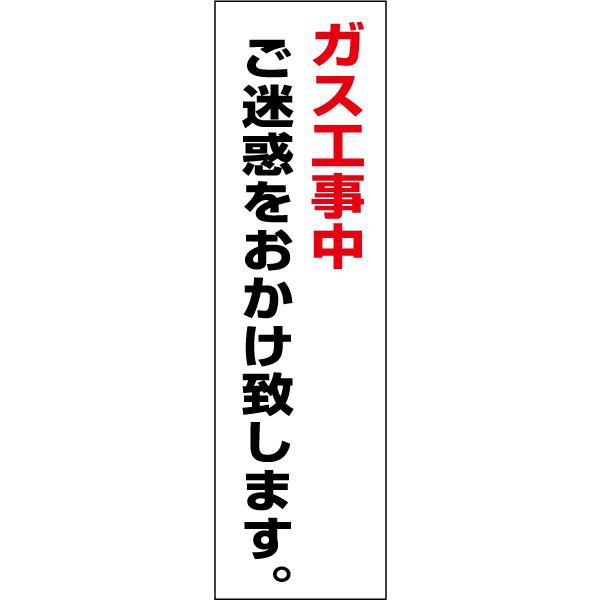 ガス工事中