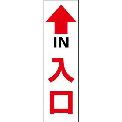 注意ステッカー 入口 CONE-ST-CST-26