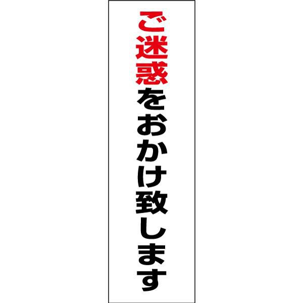 ご迷惑をおかけ致します