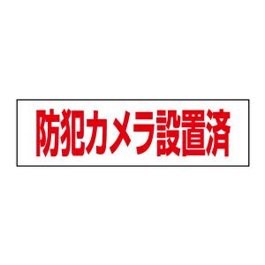 防犯カメラ設置