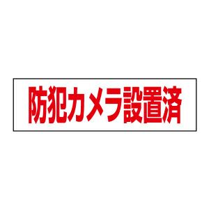 防犯カメラ設置