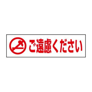 注意ステッカー 禁煙 PKTOP-05STY