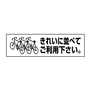 注意ステッカー きれいに並べて PKTOP-07STY