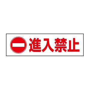 進入禁止