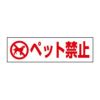 ペット禁止