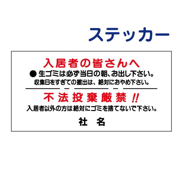 看板風注意ステッカー