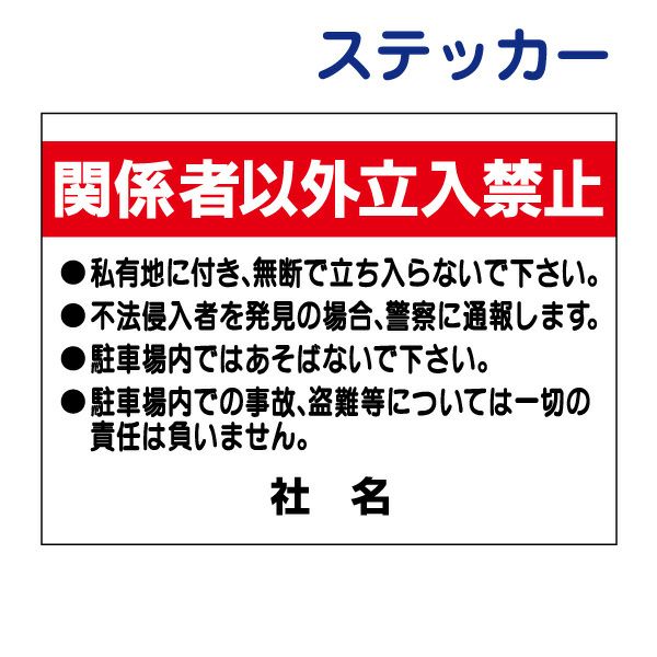 看板風注意ステッカー