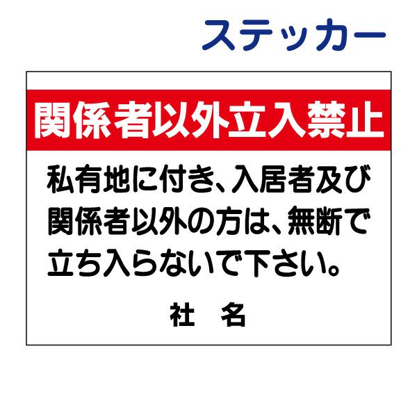 看板風注意ステッカー