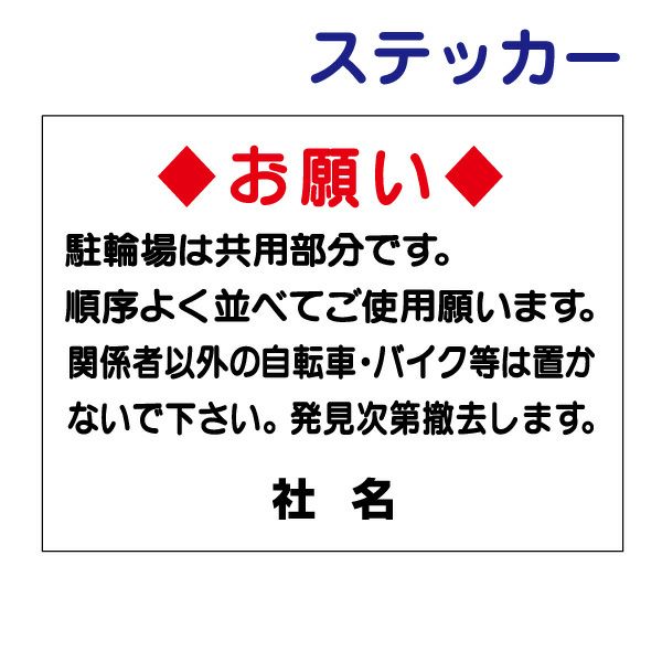 看板風注意ステッカー