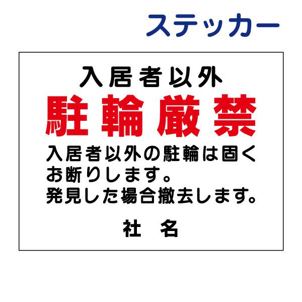 看板風注意ステッカー 