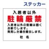 看板風注意ステッカー 